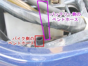 EX-4のバッテリーのベントホースの説明