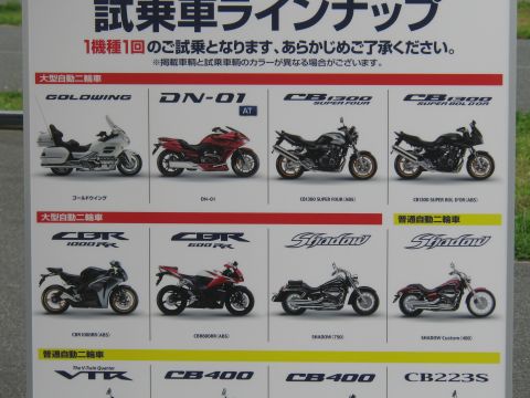 ホンダドリーム試乗会 レインボー埼玉 行ってきました 俺とバイクとex 4