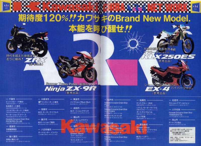 雑誌広告: 俺とバイクとEX-4