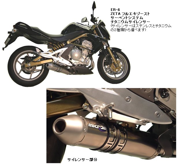 ER-6n、ER-6f用マフラー: 俺とバイクとEX-4